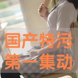 国产污,揭秘中国网络文化中的独特现象